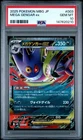 Mega Gengar ex PSA 10 Japanese Pokemon Card 003 MGB Starter Set 2025