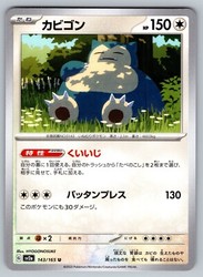 Snorlax 143/165 Pokemon 151 Japanese Uncommon