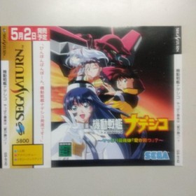 Sega Saturn dummy jacket Mobile Battleship Nadesico for promotional display (no