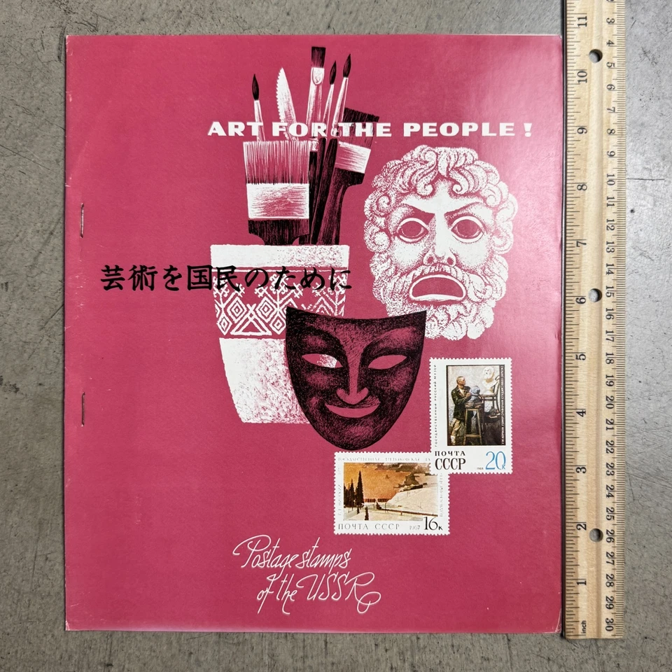 Book Of Postage stamps thematic collection "ART FOR THE PEOPLE!" USSR 68pcs Ссср - Image 2 of 4