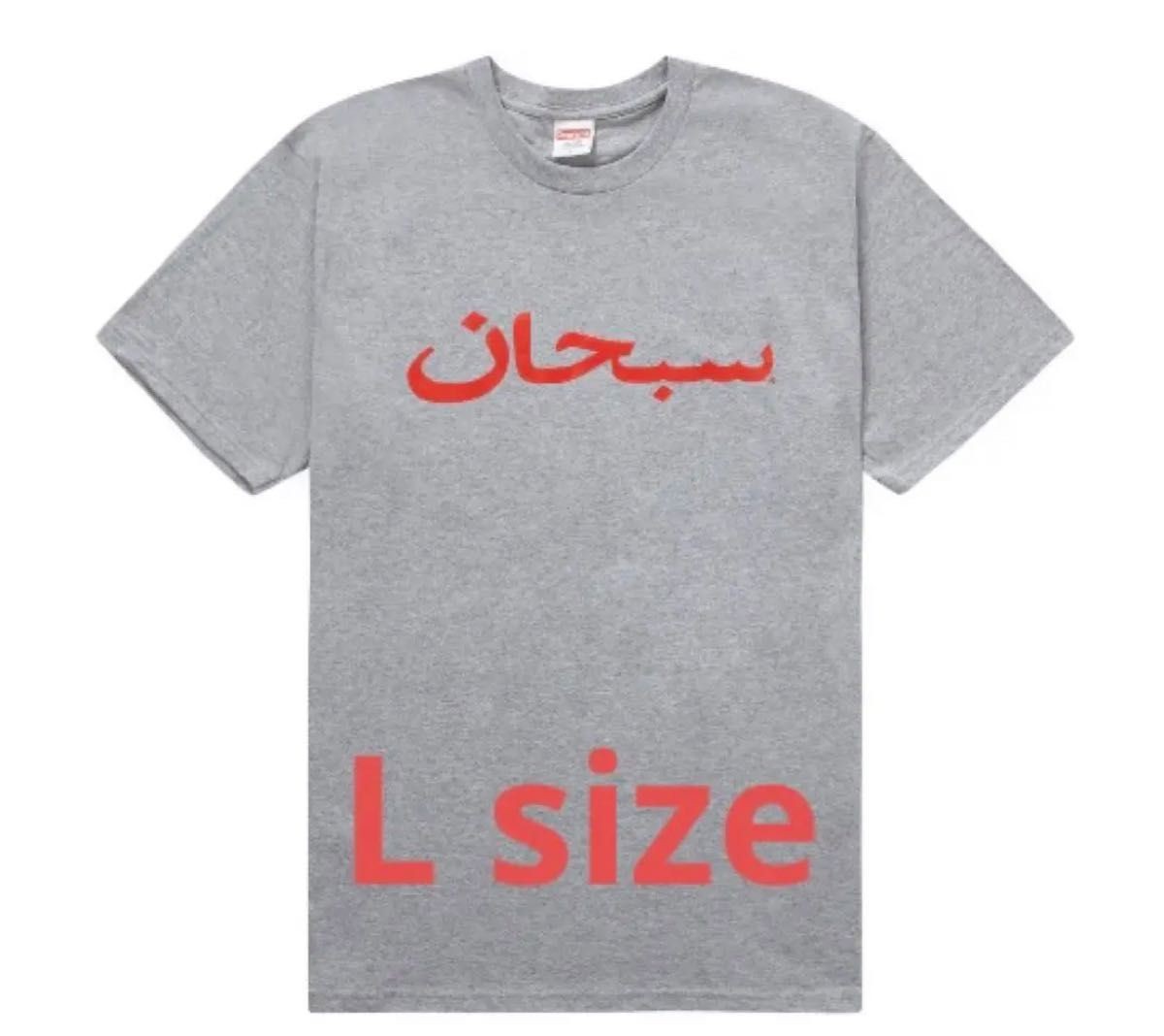 Supreme Arabic Logo Tee Gray From Japan