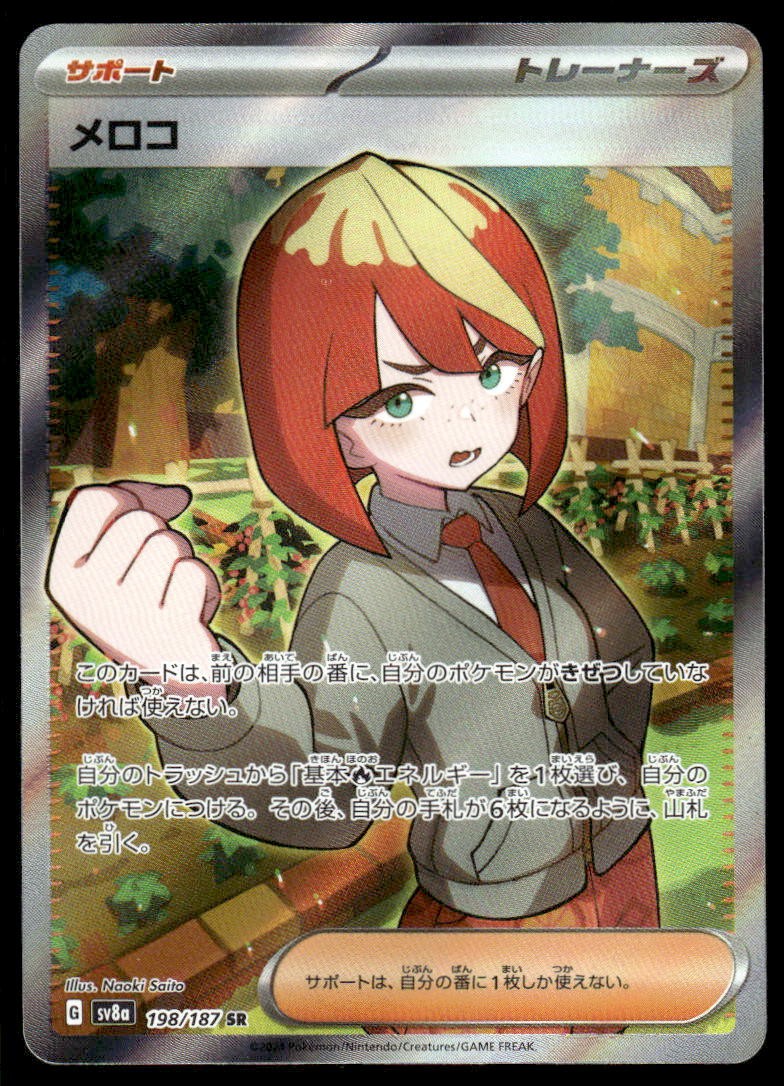 Pokemon TCG SV8a: Terastal Fest ex #198/187 Mela NM