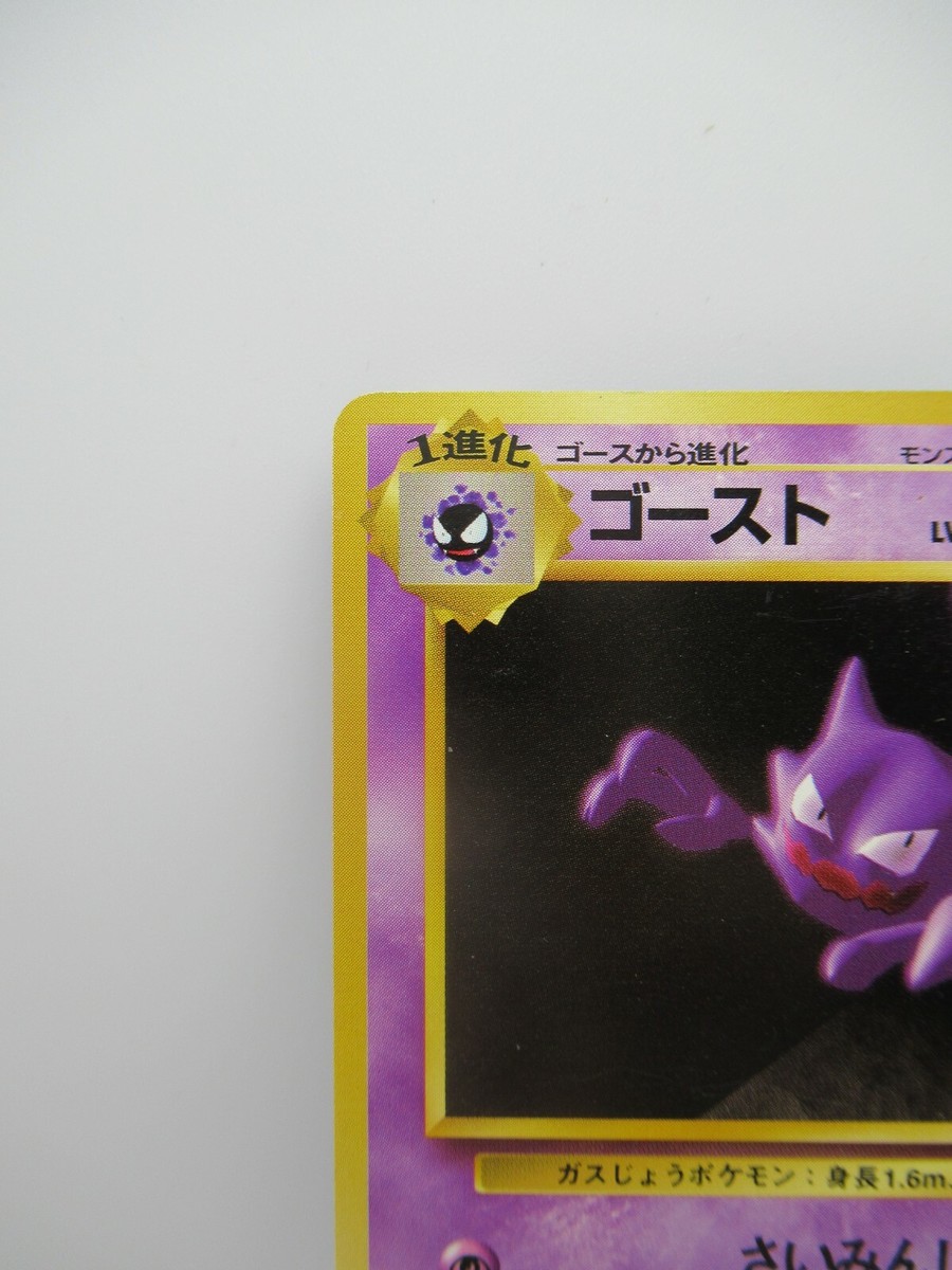 HAUNTER - No. 093 - Japanese Base Set - Pokemon Card - Uncommon | eBay