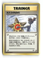Misty's Tears Prices | Pokemon Japanese Leaders' Stadium | Pokemon