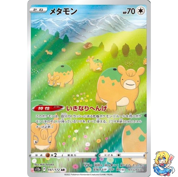 Ditto AR 197/172 VSTAR Universe s12a Pokemon Card Japanese