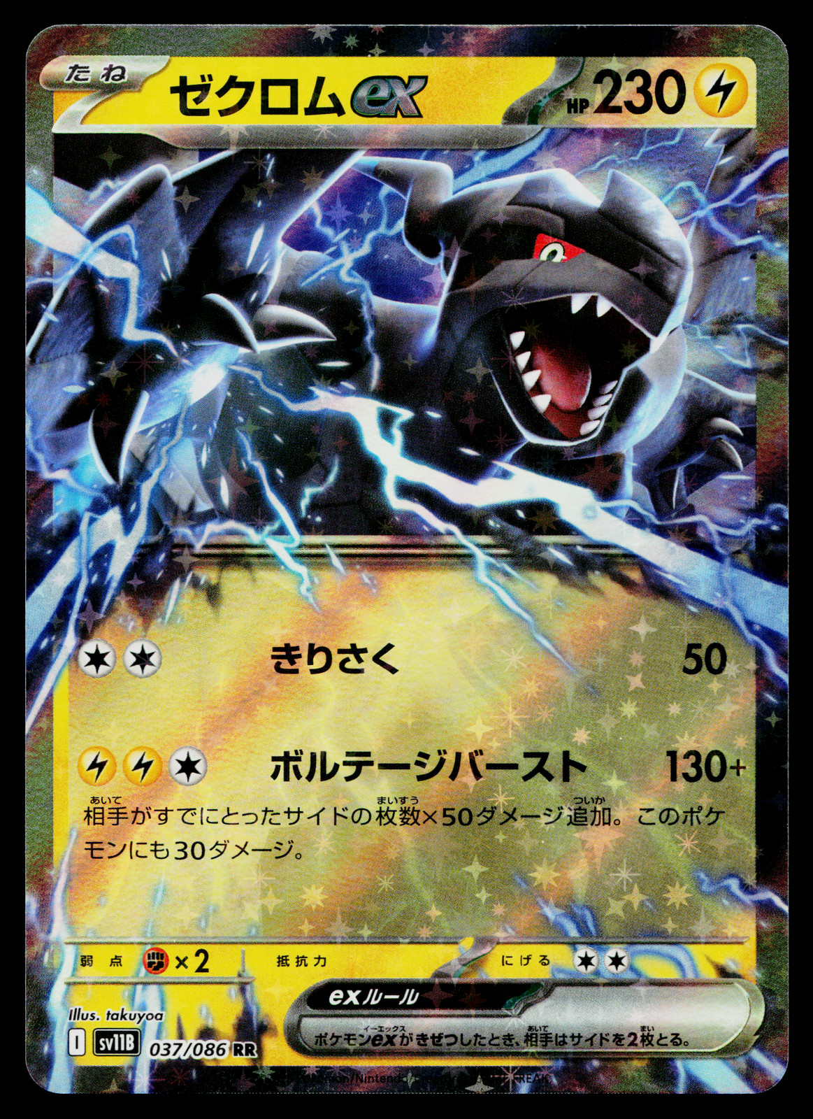 Zekrom EX 037/086 Double Rare Black Bolt Pokemon Japanese Near Mint