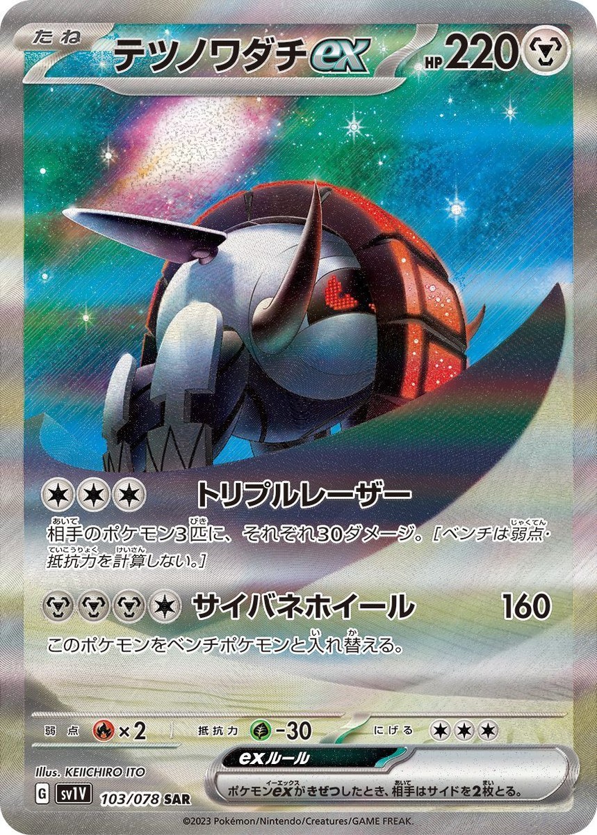 Iron Treads ex SAR 103/078 SV1V Violet ex Pokemon Card Japanese