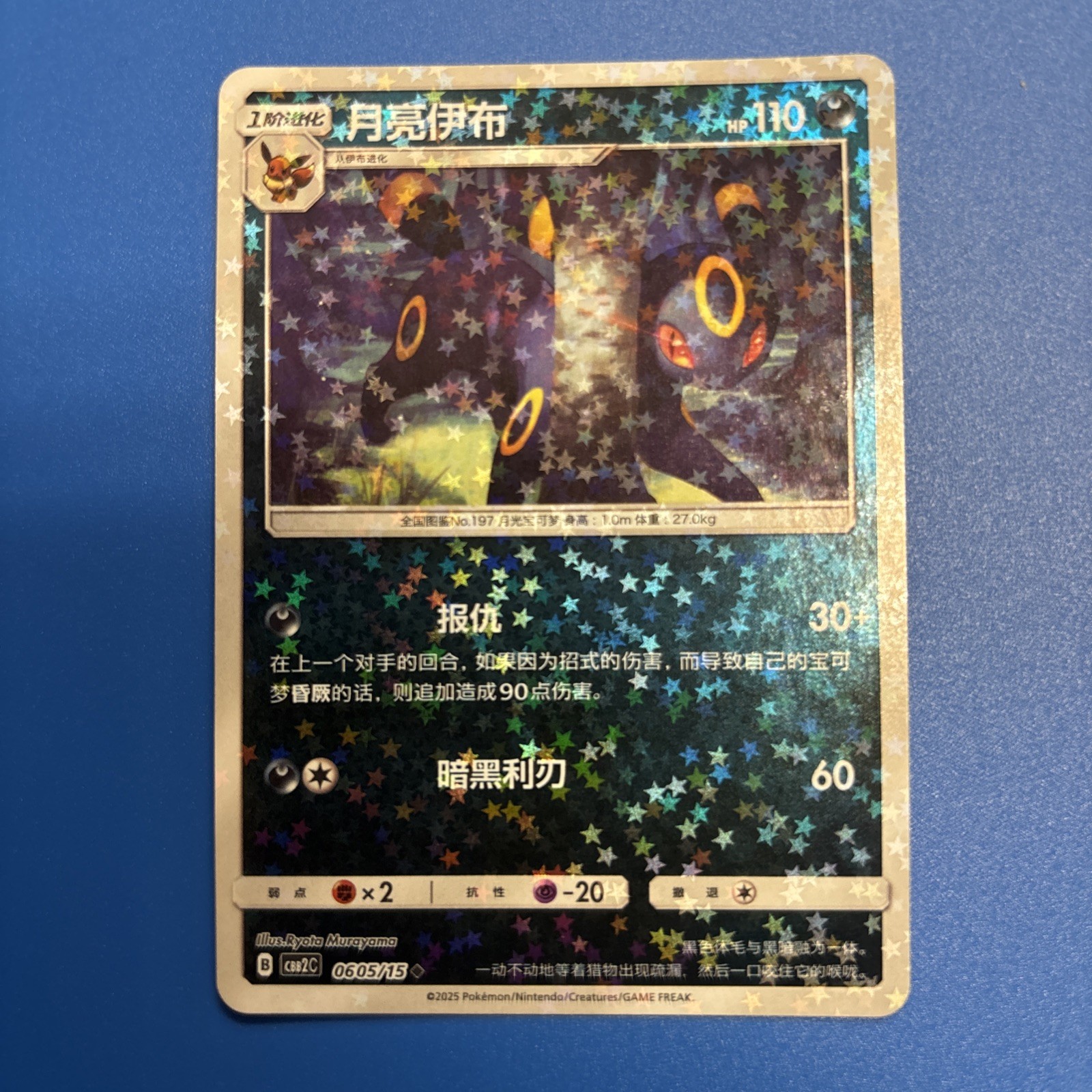 Umbreon 0605/15 Star Sparkle Holo Chinese Gem Pack Vol 2 Pokemon TCG