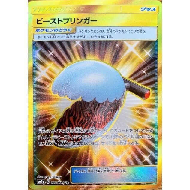 Beast Bringer UR 067/054 - SM9b Full Metal Wall Pokemon Card Japanese NM