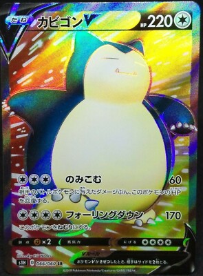 Snorlax V Pokemon Card s1H D 066/060 SR Full Art Holo 2019