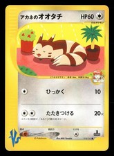 Whitney's Furret 018/141 1st Edition Common VS Series Pokemon Japanese LP-NM