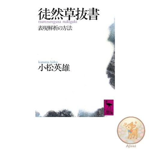 Book Tsurezuregusa Excerpts Kodansha Academic Library 947