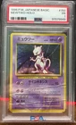1996 POKEMON BASE SET JAPANESE #150 MEWTWO-HOLO PSA 1