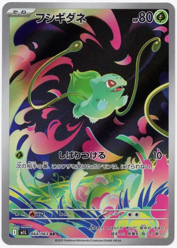 Bulbasaur 064/063 M1l: Mega Brave Holo NM (Japanese) Pokemon TCG