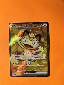 Meowth ex 100/080 Nihil Zero
