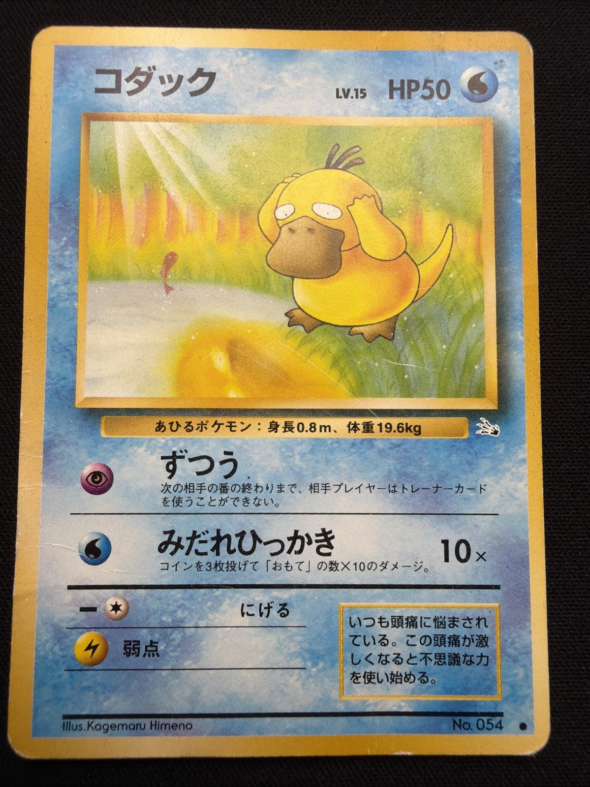 Psyduck Darkness, and to Light... Regular (Japanese). #54 Fossil