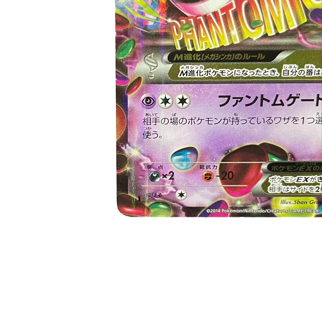 Pokemon Card Japanese M Gengar EX XY4 034/088 RR Phantom Gate