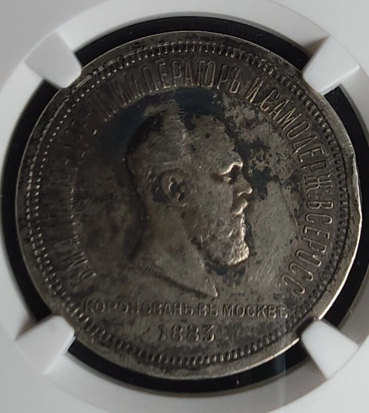 1883 Imperio Ruso Alejandro III Coronación 1 Rublo NGC XF Detalles  Foto 4 de 4