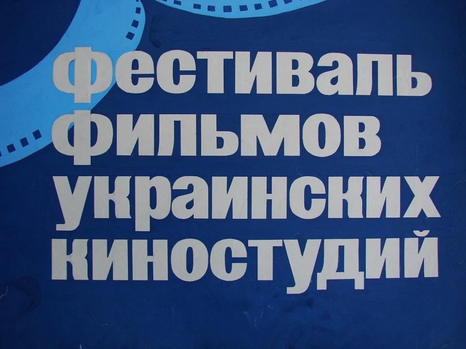 Pintura soviética ucraniana festival de películas cartel publicidad años 1969 Foto 3 de 4