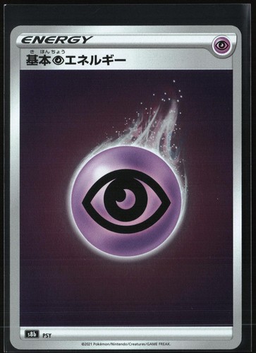 Psychic Energy 290/184 - Holo (Near Mint) - Japanese Pokemon: Vmax Climax