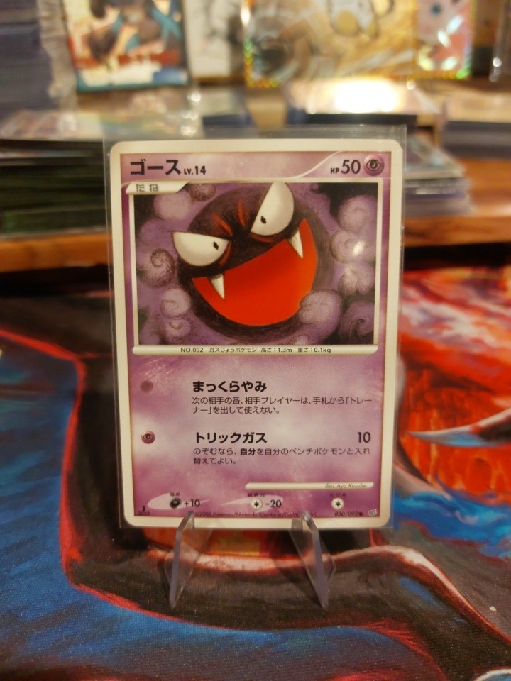 Gastly 030/092 Intense Fight in the Destroyed Sky Regular (Japanese) Near Mint