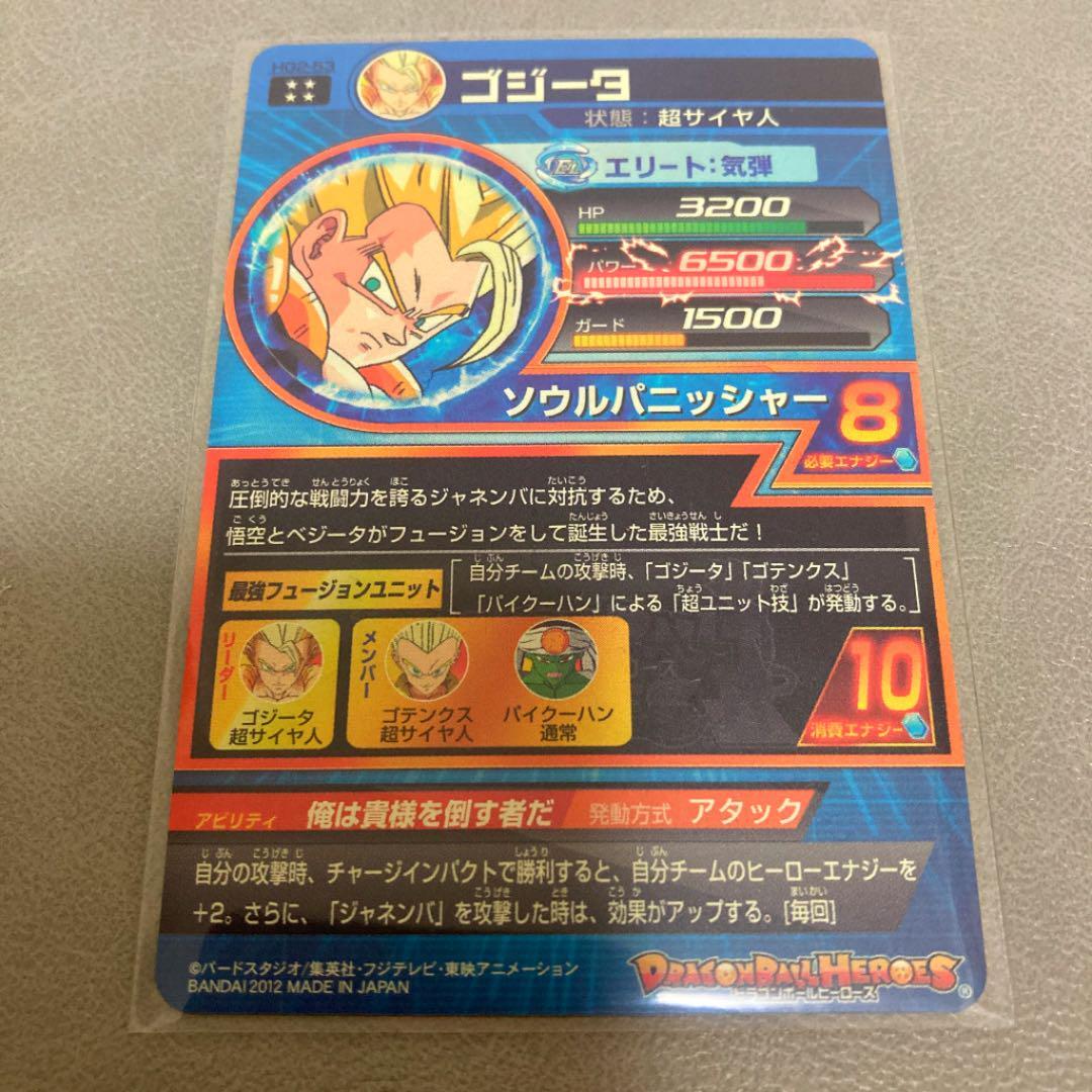 Super Dragon Ball Heroes Part 2 HG2-53 GOGETA UR BANDAI Super Dragon Ball Heroes Part 2 HG2-53 GOGETA UR BANDAI