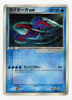Pokemon Japanese February 2003 CoroCoro Glossy Promo - Kyogre ex