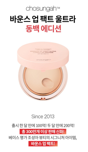 Chosungah Bounce Up Pact Ultra Camellia Edition 11g SPF 50+ /PA +++ K-Beauty - Picture 3 of 11