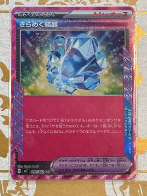 Sparkling Crystal - SV7 #094/102 SV7: Stellar Miracle ACE Rare  NM