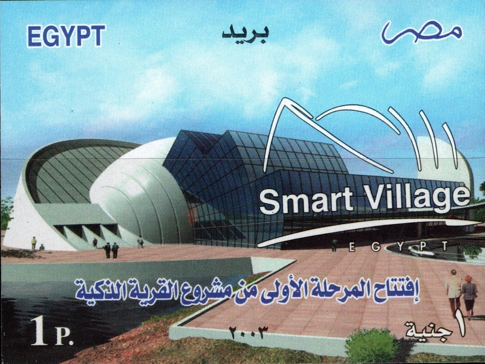 EGIPTO 2003 INAUGURACIÓN DE LA PRIMERA FASE DEL PROYECTO SMART VILLAGE CONJUNTO DE SELLOS MNH Foto 2 de 4