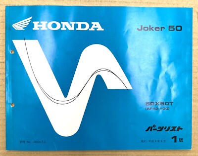 parts Catalogue listing in Japanese HONDA Joker 50  1996 AF42