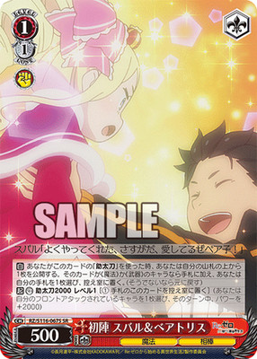 Weiss Schwarz Re:Zero Starting Life in Another World Vol 3 RZ/S116-067S SR NM