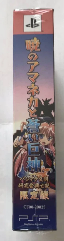 New Akatsuki no Amaneka to Aoi Kyojin Limited Edition PSP NTSC-J Game Software - Image 4 of 4