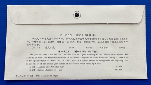 China 1998-1 Zodiac Lunar Year Tiger Stamps B-FDC 中国生肖虎年邮票首日封(B封) - Picture 2 of 2
