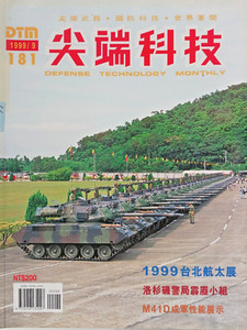 Defense Technology Magazine from Taiwan, Great Military Photos, September 1999