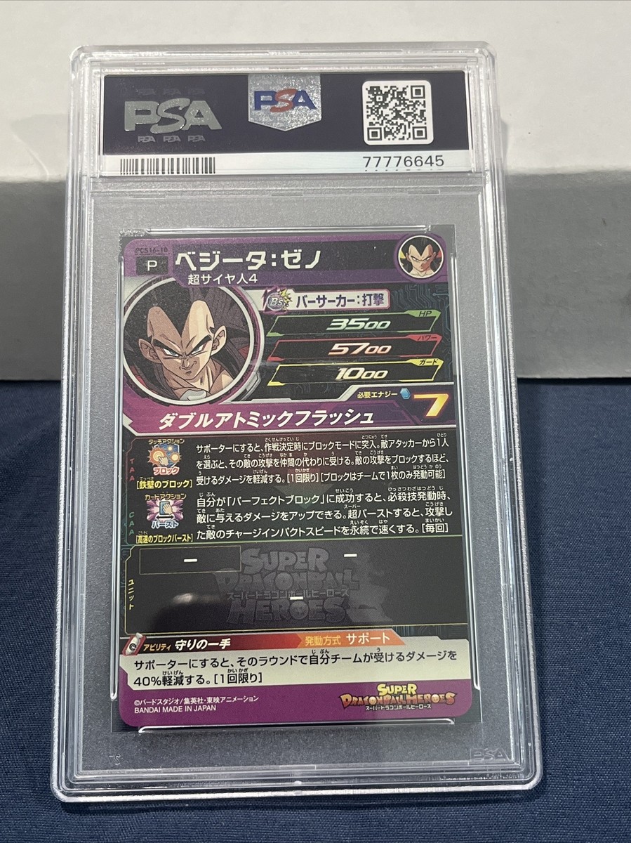 2022 SDBH PROMO VEGETA: XENO GUMI 16 #PCS16-10 PSA 10 | eBay