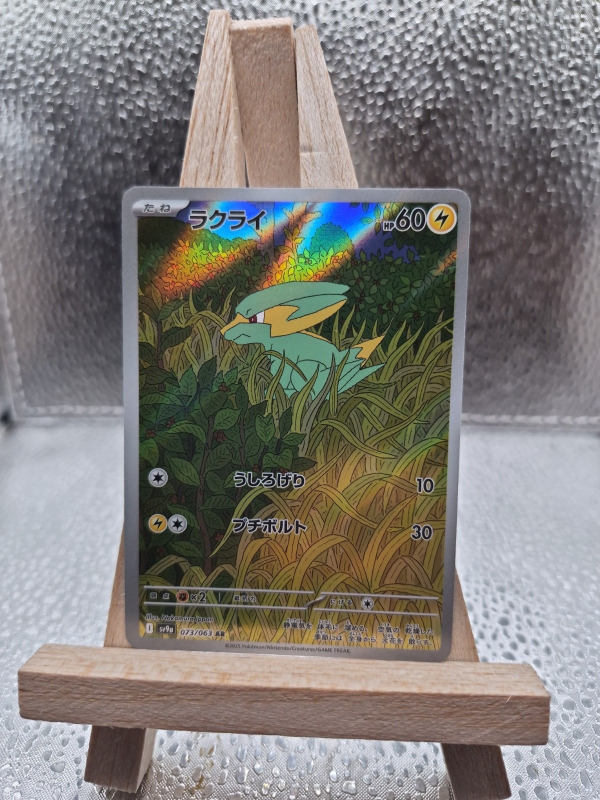 Electrike - 073/063 - Heat Wave Arena Holo (Japanese) - Pokemon TCG- Illust Rare