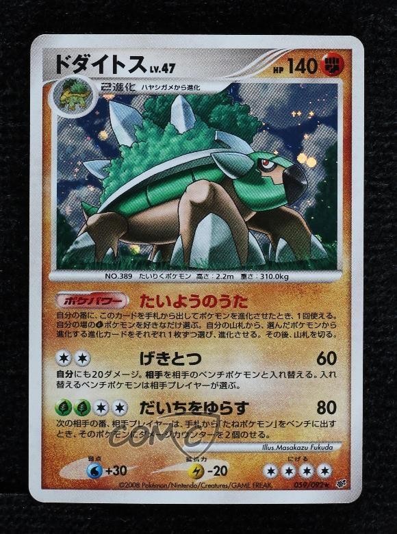 Torterra Japanese Pokémon Intense Fight in the Destroyed Sky #059 2008