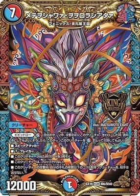 Duel Masters DMEX19 M6/M40 Methe Shawa ヲ Loracia Ta (KGM King Master Card)...