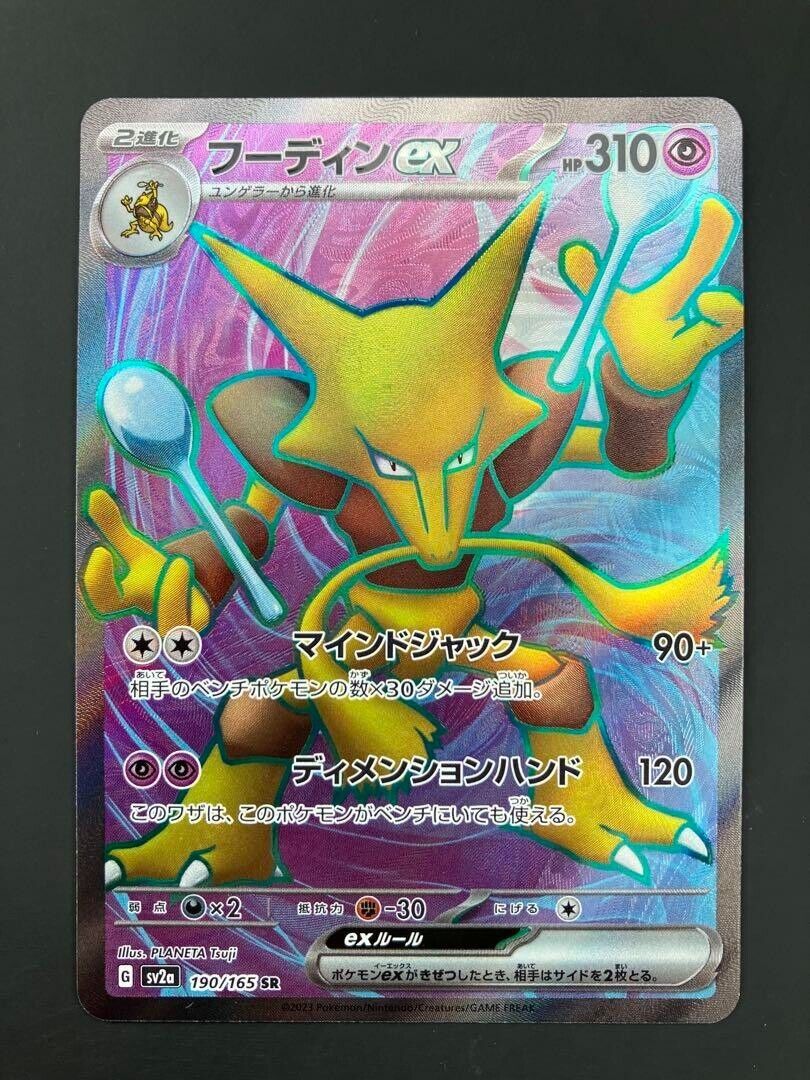 Pokemon Card Alakazam ex SR 190/165 Pokemon 151 Japanese