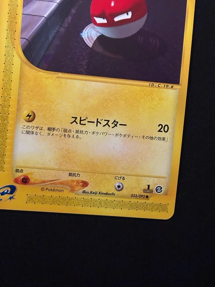 Voltorb 033/092 The Town on No Map Japanese Aquapolis 1st Ed Near Mint 2002 - Image 4 of 4