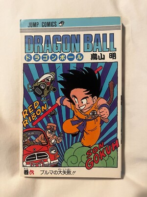 希少 初版 第1刷発行 DRAGON BALL 5 コミック 漫画 本 1987 希少 初版 第1刷発行 DRAGON BALL 5 コミック 漫画 本 1987 漫画