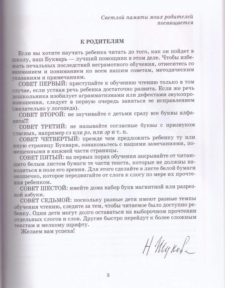 Букварь Жукова - Zhukova Bukvar - Kids Book in Russian - Image 3 of 4