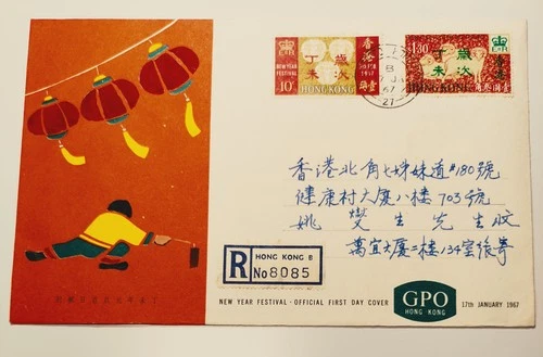 17th Jan 1967 Hong Kong FDC Rare / Registered Cover Crisp Clean XF 保存完好,上品@#3032
