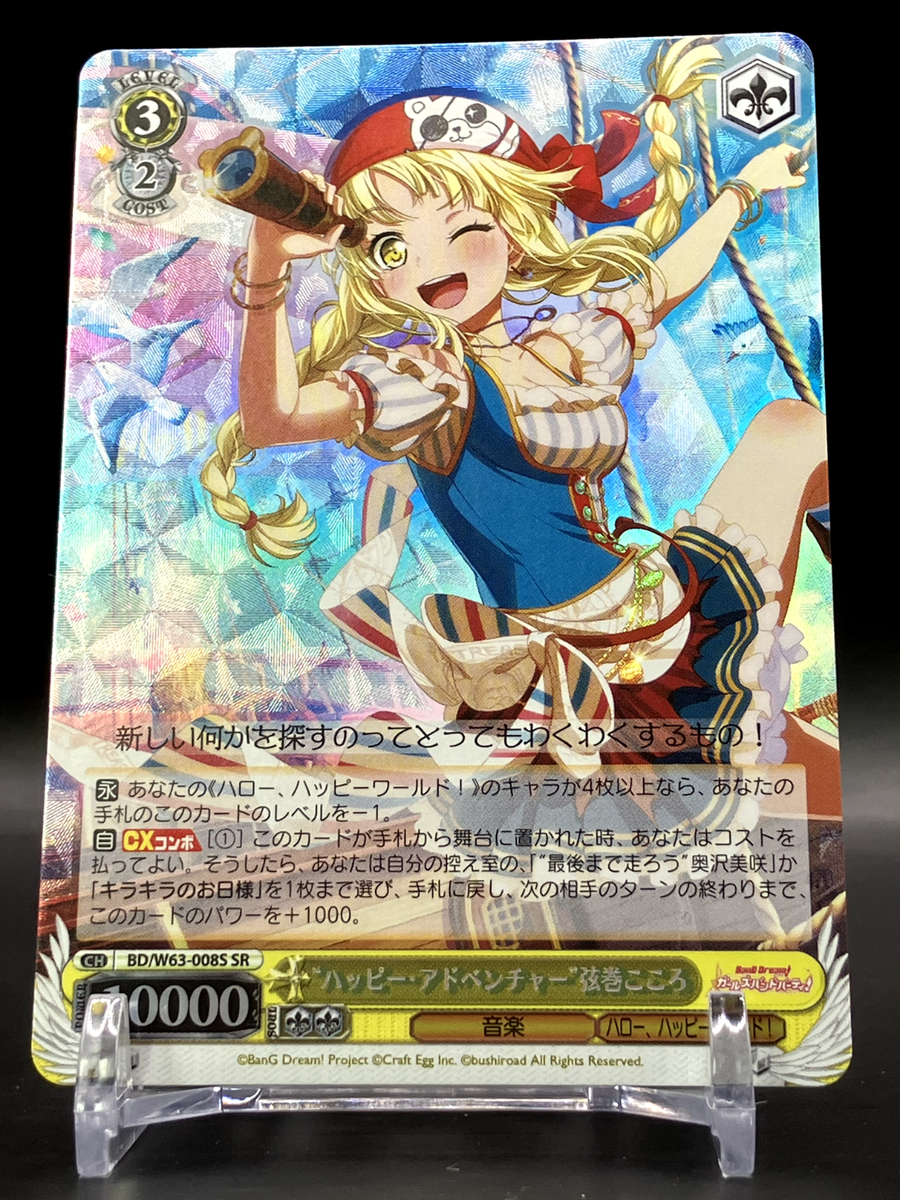Kokoro BanG Dream!Girls Band Party! Weiss Schwarz Holo Rare Card