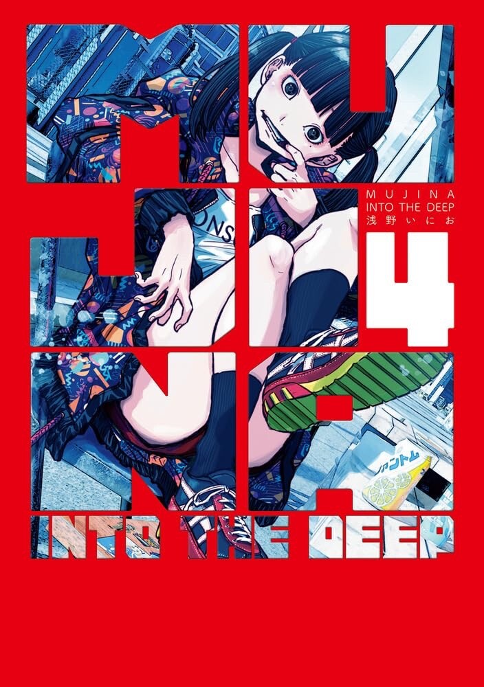 青年漫画 MUJINA INTO THE DEEP 61xfRgQunOL._AC_UL210_SR210,