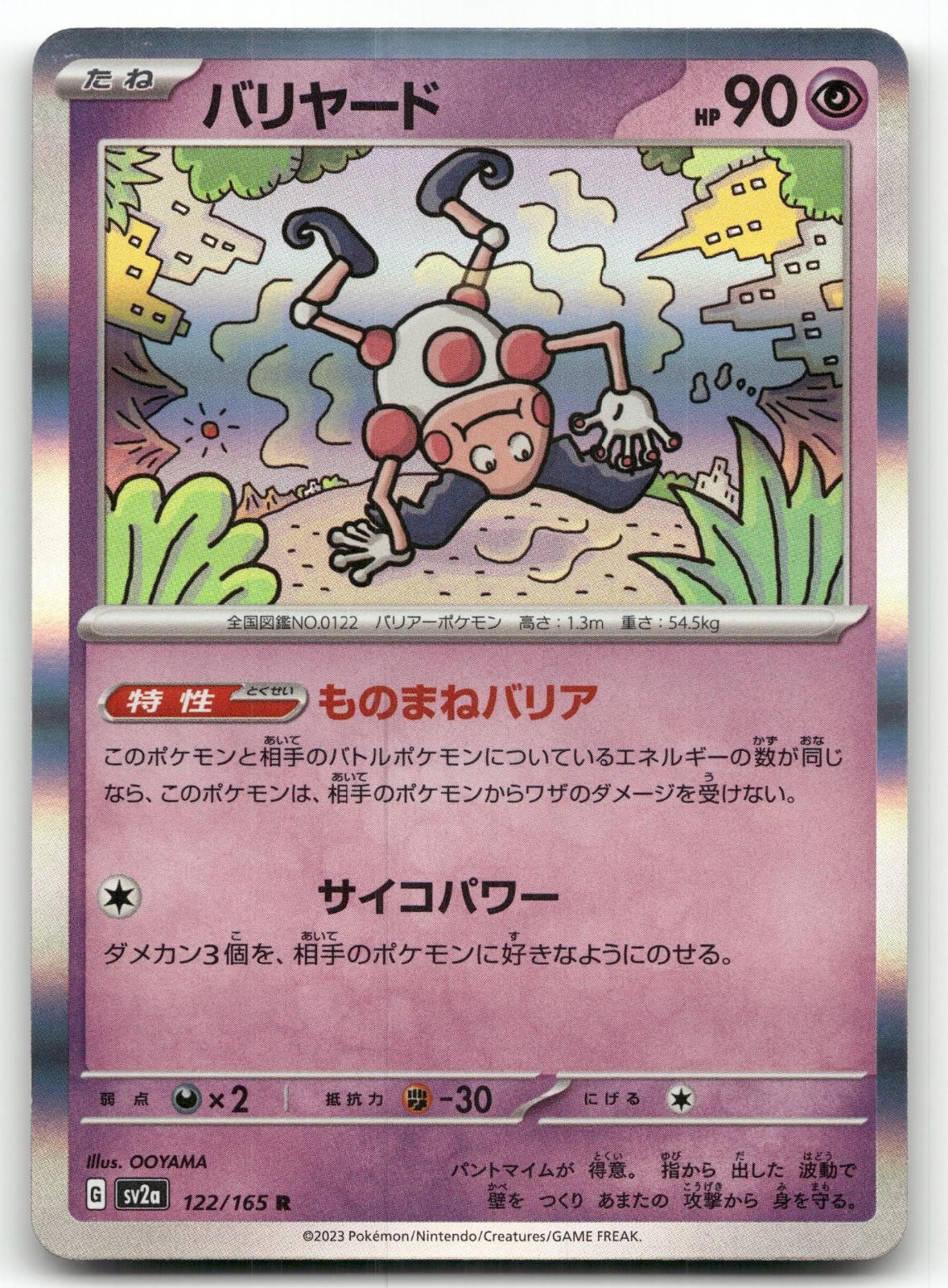 MR. MIME 122/165 RARE HOLO SV2A: POKEMON CARD 151 POKEMON JAPANESE NEAR MINT
