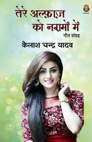 Tere Alfaz Ko Nagmo Mein Kailash Chandra Yadav Taschenbuch Hindi 2022