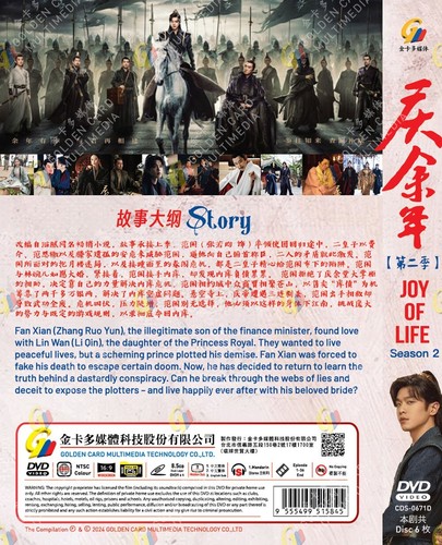 CHINESISCHES DRAMA JOY OF LIFE STAFFEL 2 VOL.1-36 END DVD ENGLISCHER UNTERTITEL - Bild 2 von 6
