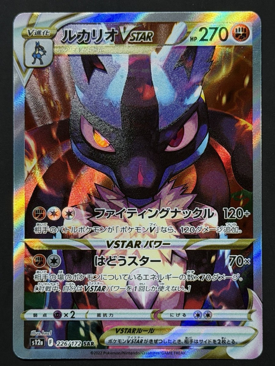 T*見様 ルカリオVSTAR SAR S12a VSTAR 226/172 ps Pokemon Lucario VSTAR Special Art Rare S12a: VSTAR Universe 226